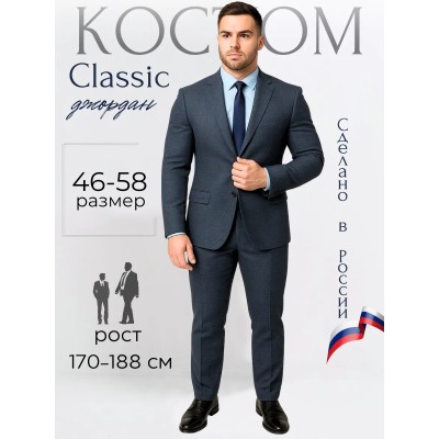 Мужской костюм "Джордан" синий двойка slim fit