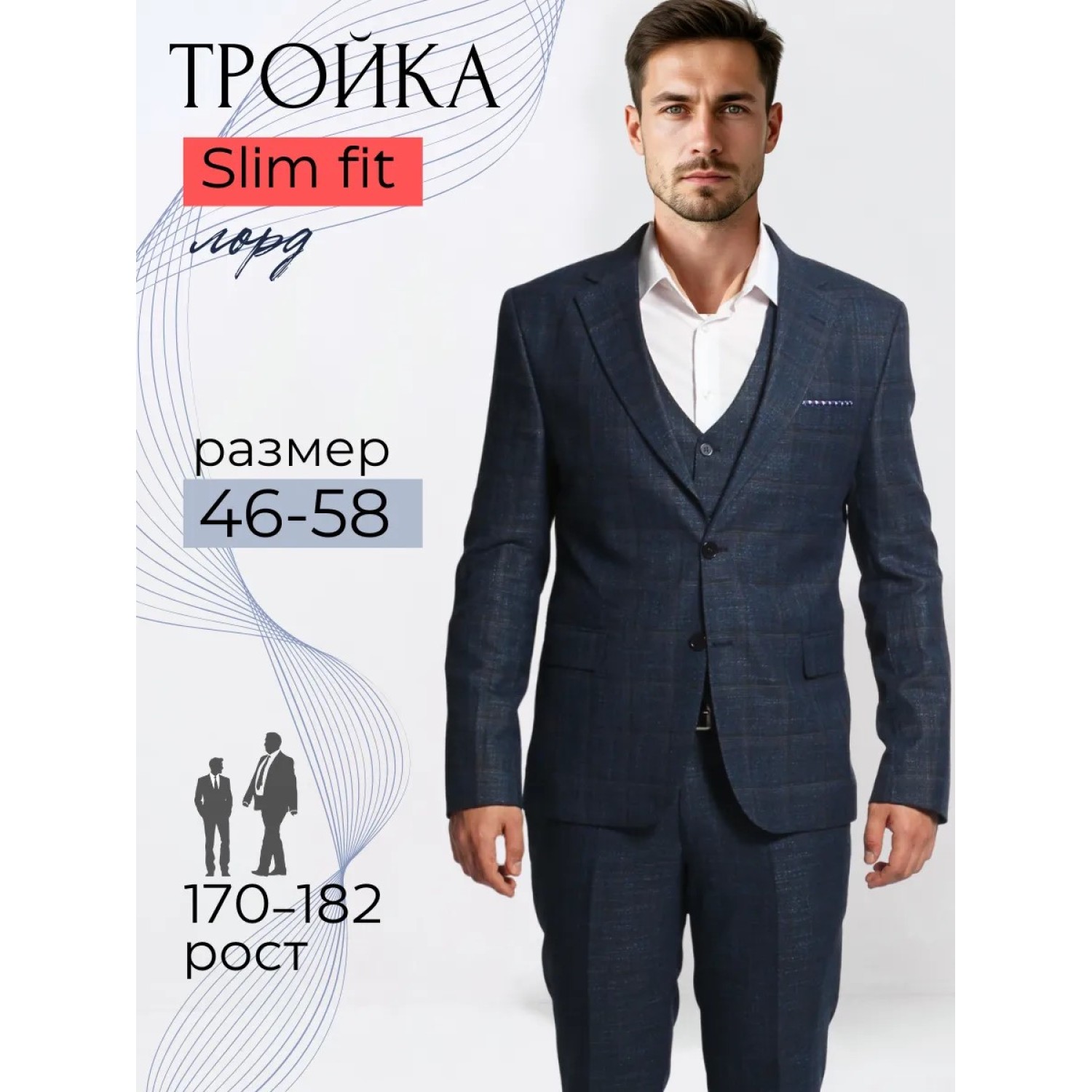 Мужской костюм "Лорд" синий тройка slim fit Мужской костюм "Лорд" синий тройка slim fit